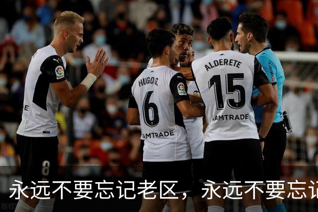 永远不要忘记老区，永远不要忘记老区人民