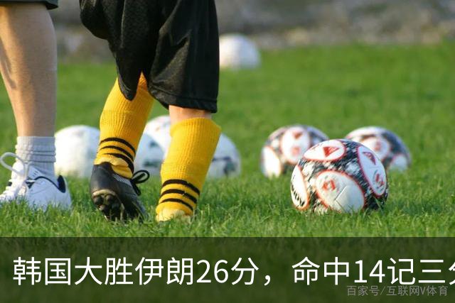 韩国大胜伊朗26分，命中14记三分！中国男篮教练组现场观战